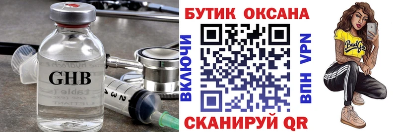 Бутират GHB  купить наркотик  Ельня 