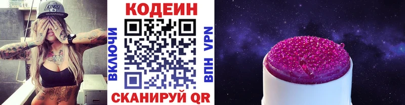 omg ссылки  где купить   Ельня  Codein напиток Lean (лин) 